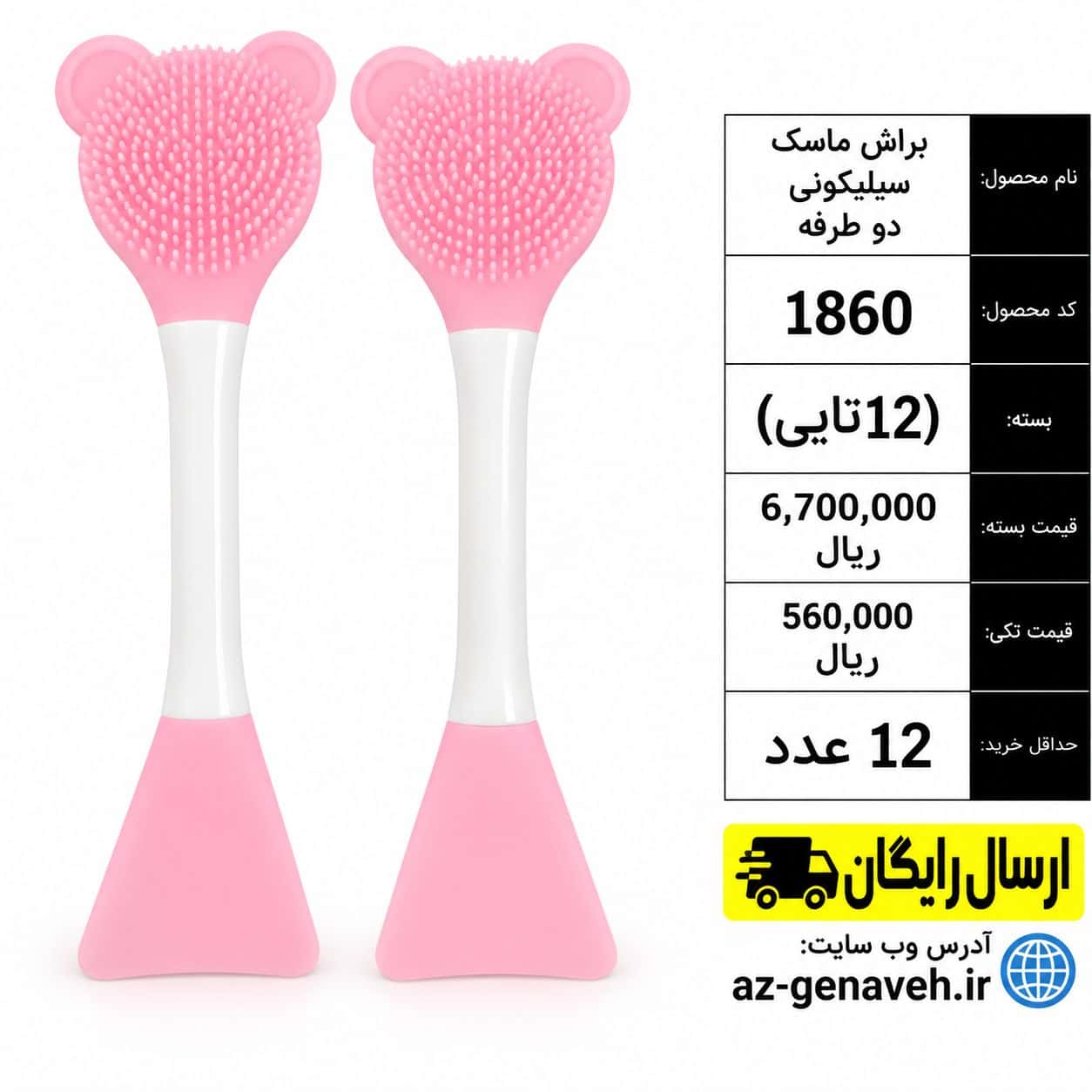 Brush3 براش ماسک سیلیکونی دو طرفه/عمده - Image 1