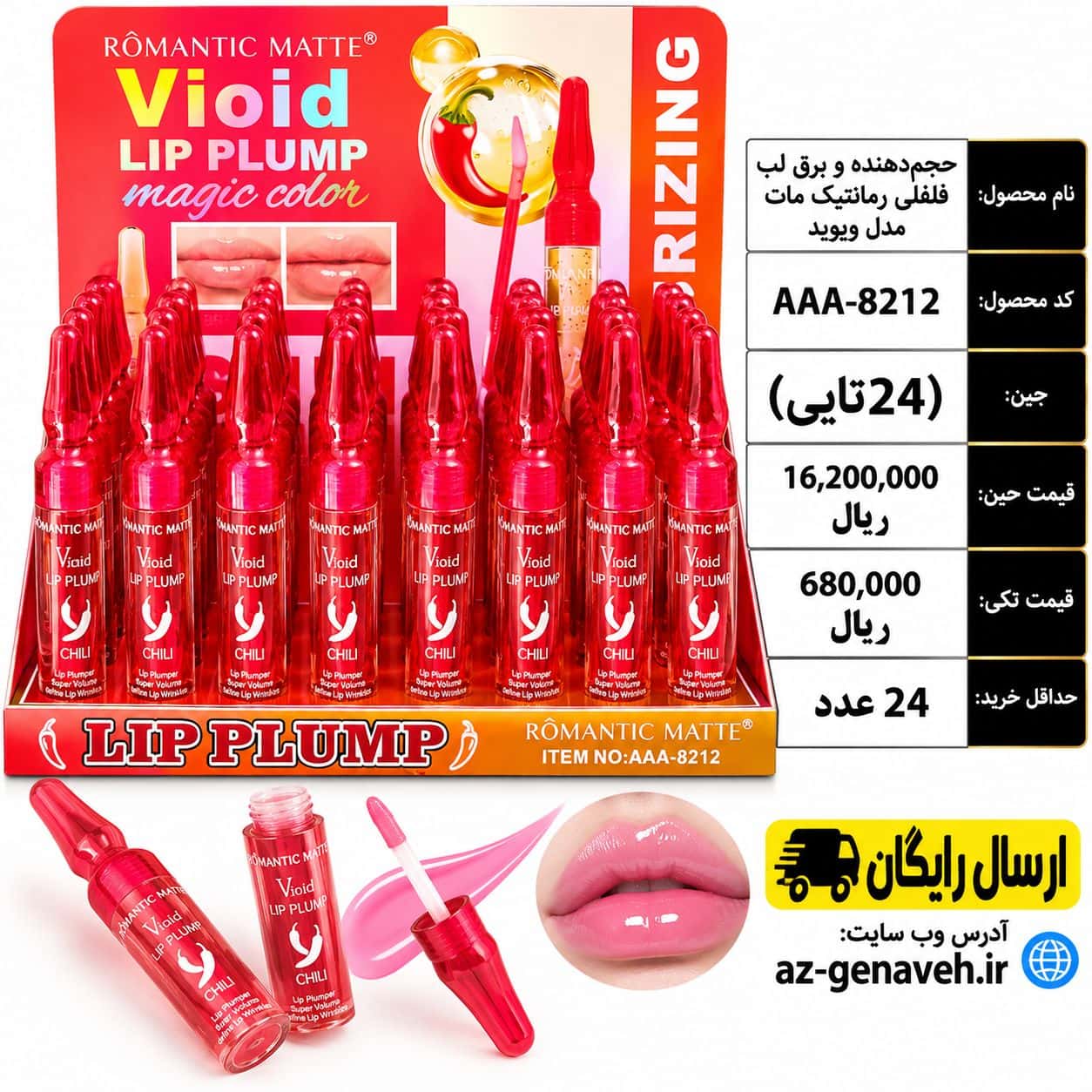 Chili حجم دهنده لب فلفلی رومانتیک مات ROMANTIC MATTE/عمده - Image 1
