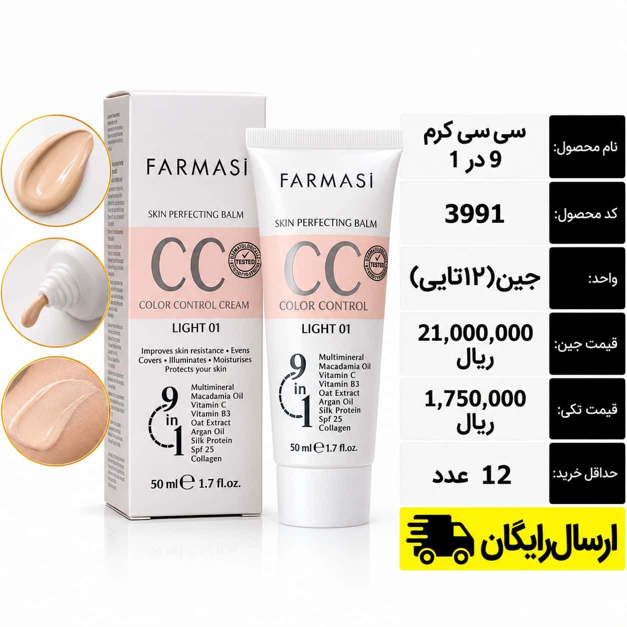 Farmasi سی سی کرم 9 در 1/عمده - Image 1