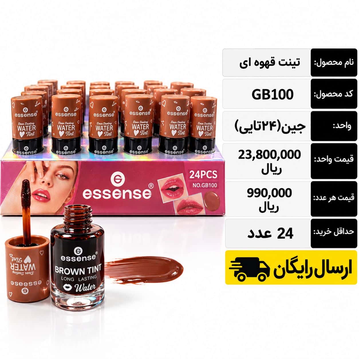 Tint (1) تینت لب قهوه ای/عمده - Image 1