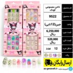 ناخن مصنوعی کودک/عمده