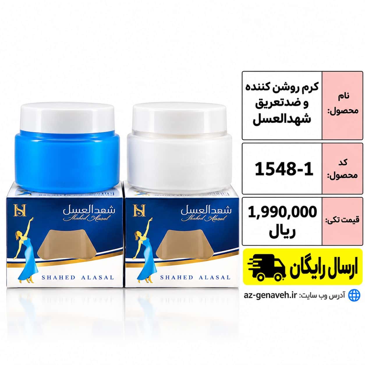 Asal (1) کرم روشن کننده و ضدتعریق شهدالعسل - Image 1