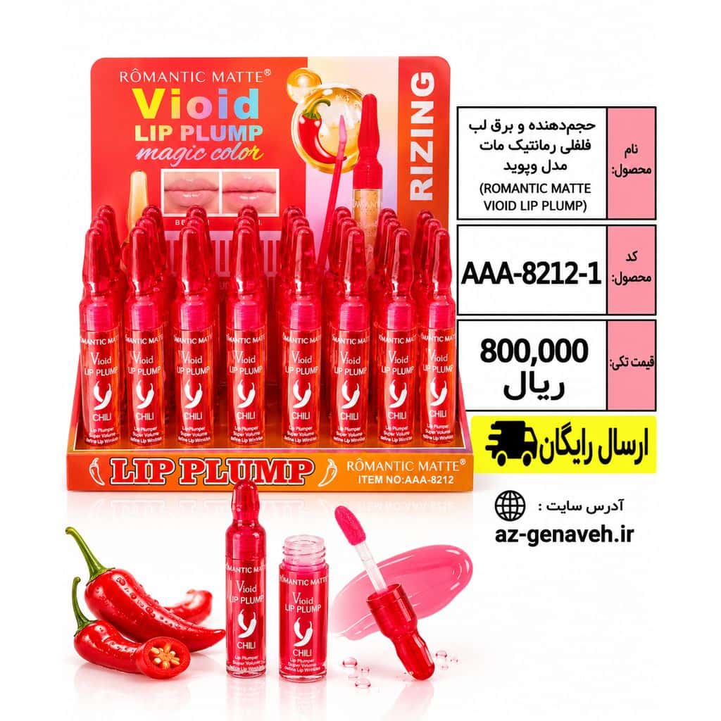 Chili2 حجم دهنده لب فلفلی رومانتیک مات ROMANTIC MATTE - Image 1