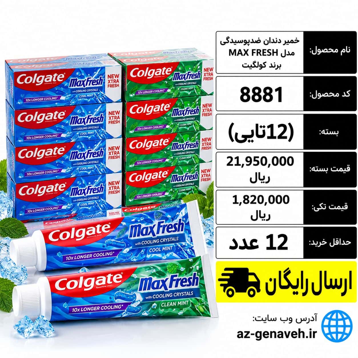 Colgate خمیر دندان ضدپوسیدگی مدل MAX FRESH برند کولگیت/عمده - Image 1