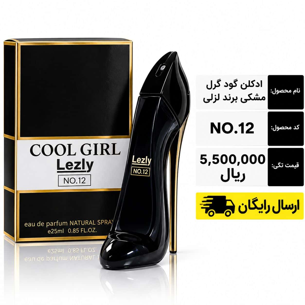 Cool Girl (1) ادکلن گود گرل مشکی برند لزلی | Good Girl Lezly - Image 1