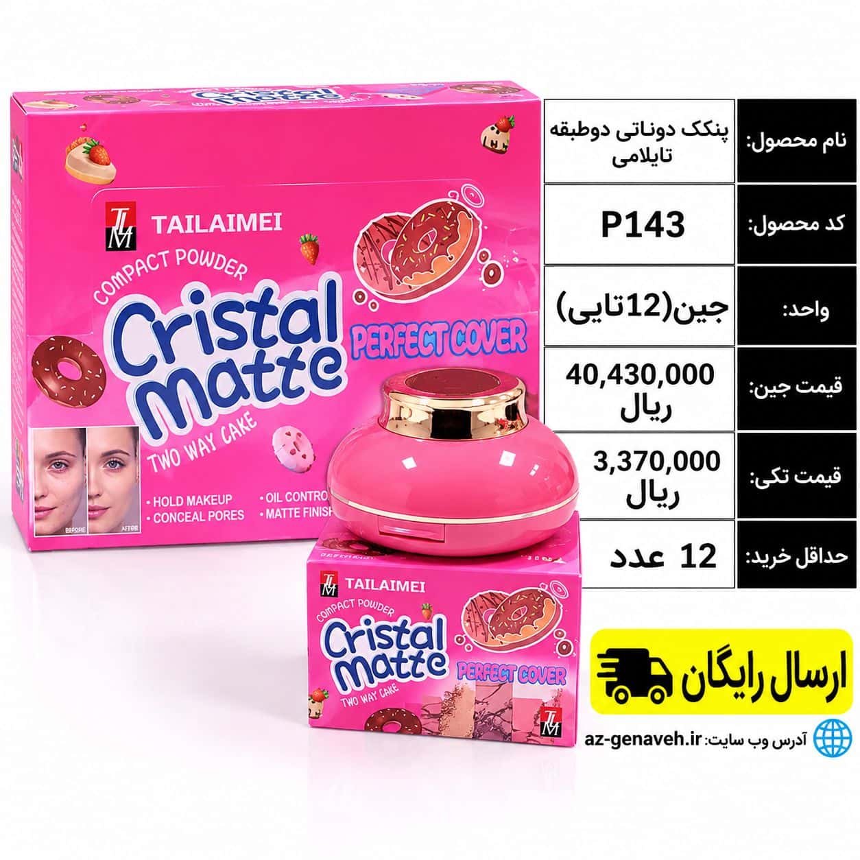 Donat پنکک دوناتی دوطبقه تایلامی/عمده - Image 1