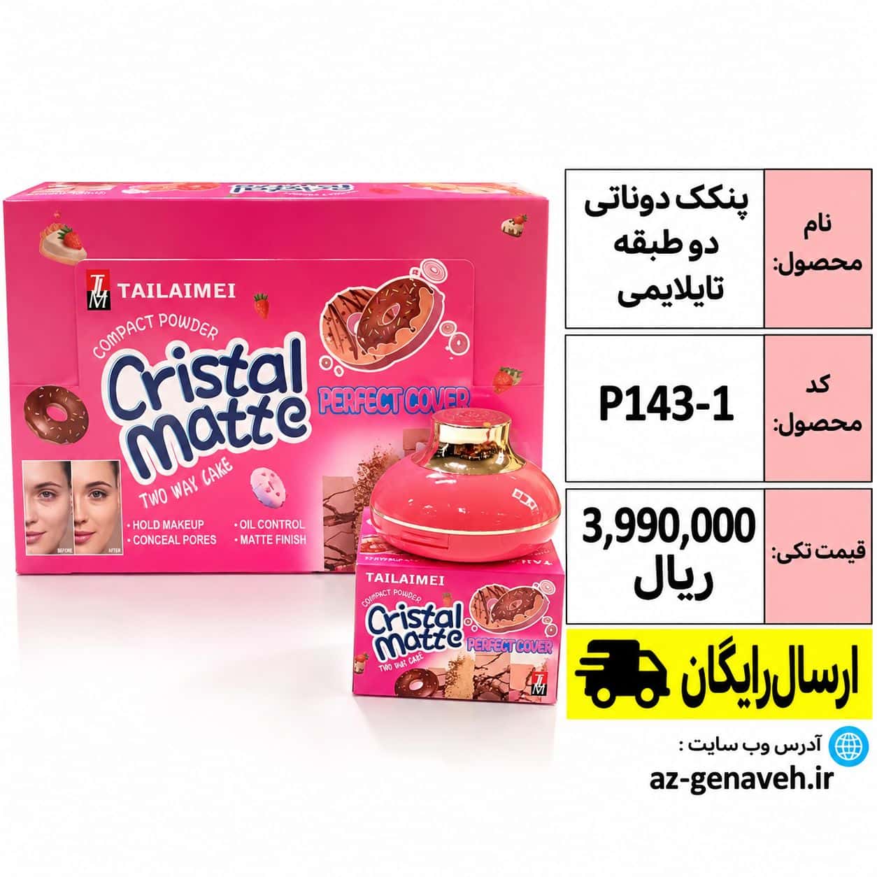 Donat2 پنکک دوناتی دوطبقه تایلامی - Image 1
