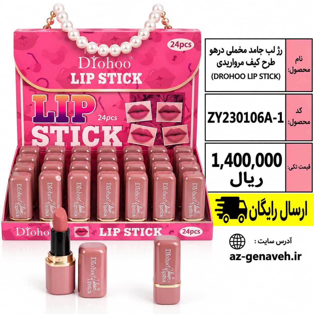 Drohoo4 رژ لب جامد مخملی کیفی مرواریدی برند Drohoo - Image 1