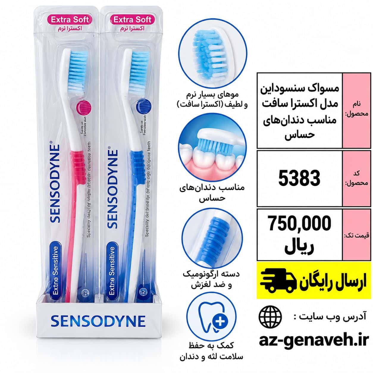 Extra Soft مسواک سنسوداین مدل اکسترا سافت مناسب دندان های حساس - Image 1