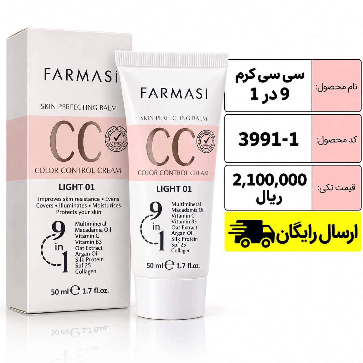 Farmasi2 سی سی کرم 9 در 1 - Image 1