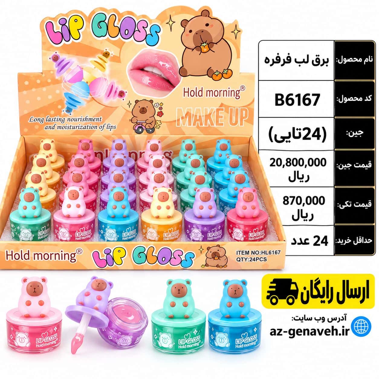 Ferfereh (2) برق لب طرح فرفره برند هولد مورنینگ/عمده - Image 1