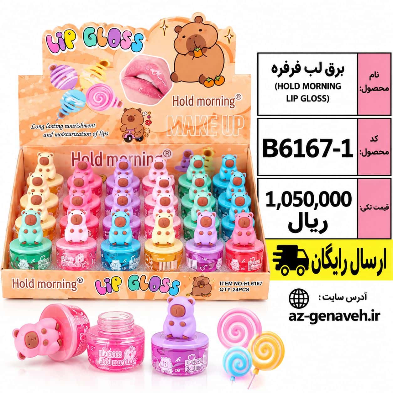 Ferfereh (5) برق لب طرح فرفره برند هولد مورنینگ - Image 1