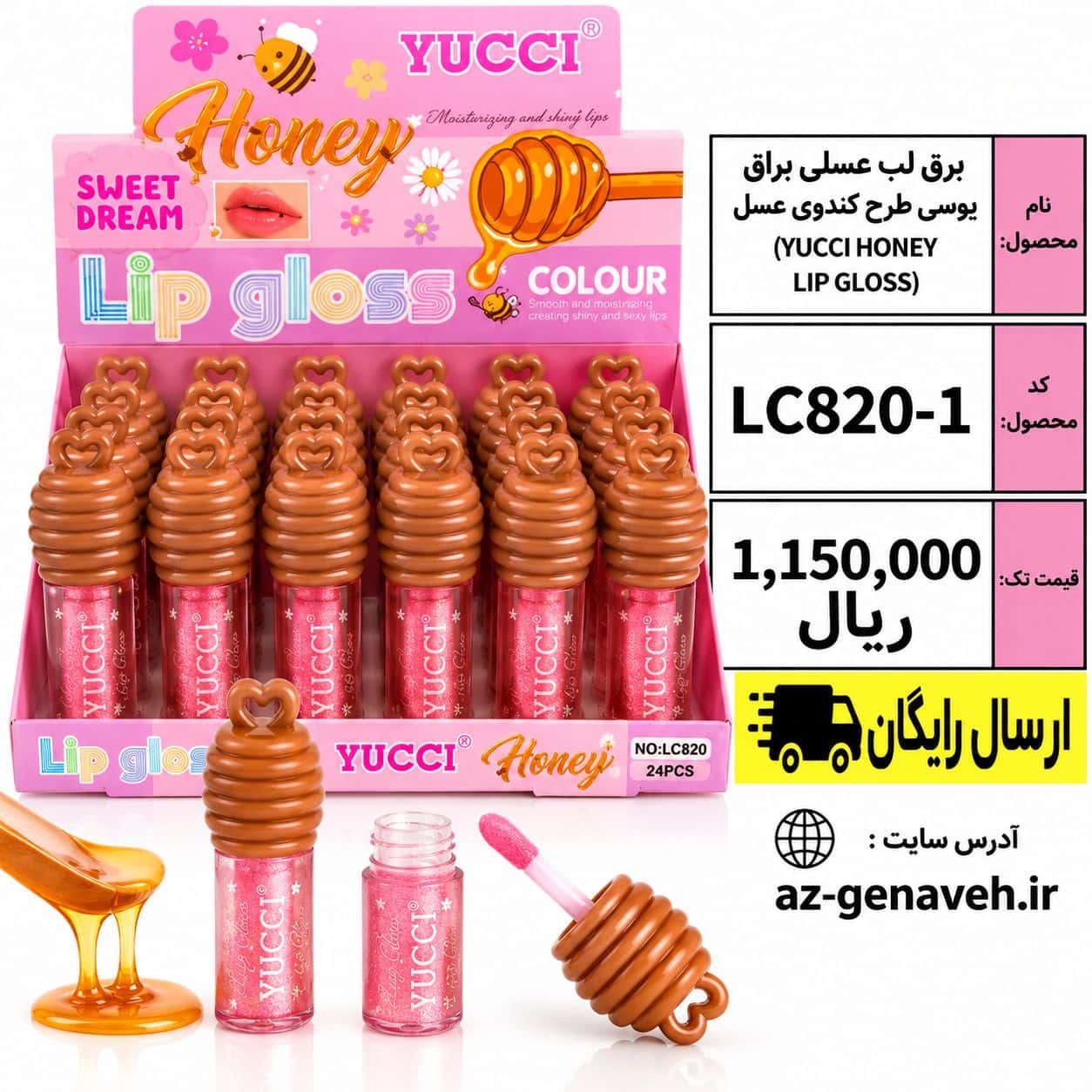 Honey2 برق لب طرح کندوی عسل برند YUCCI - Image 1
