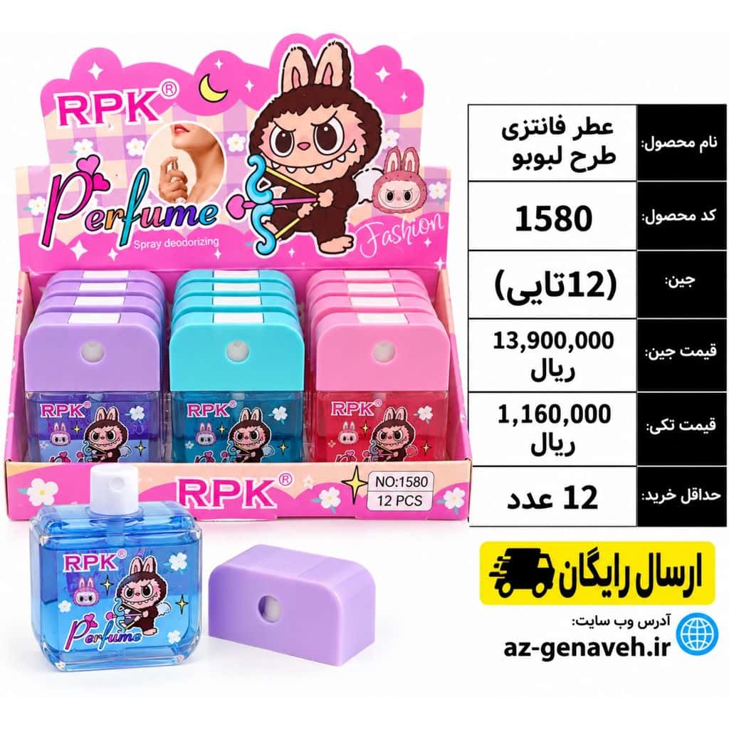 Labobo عطر فانتزی طرح لبوبو/عمده - Image 1