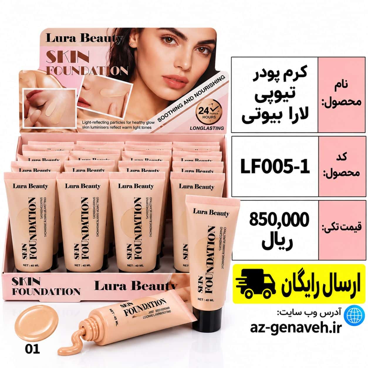 Lara1 کرم پودر تیوپی لارا بیوتی شماره 01 - Image 1