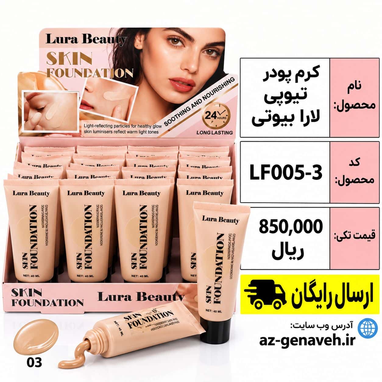 Lara3 کرم پودر تیوپی لارا بیوتی شماره 03 - Image 1