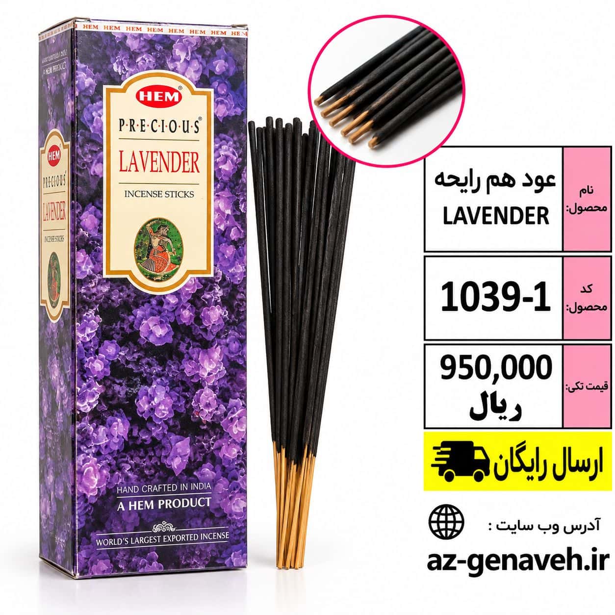 Lavender2 عود هم رایحه LAVENDER - Image 1