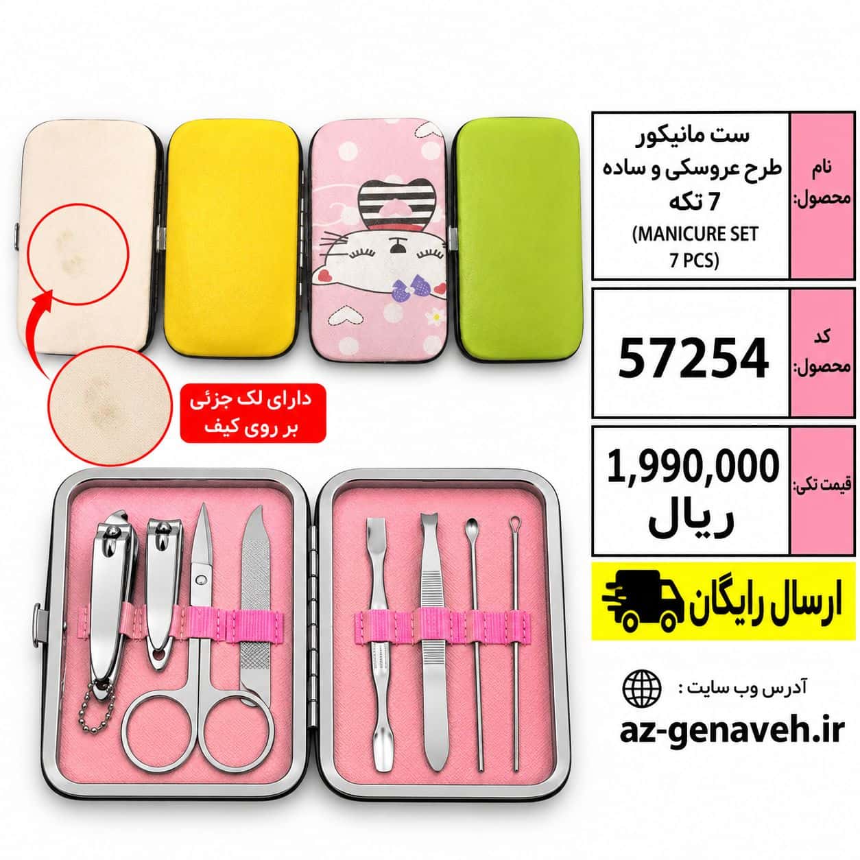 Manicore2 ست مانیکور طرح عروسکی و ساده 7 تکه (دارای لک جزئی بر روی کیف) - Image 1