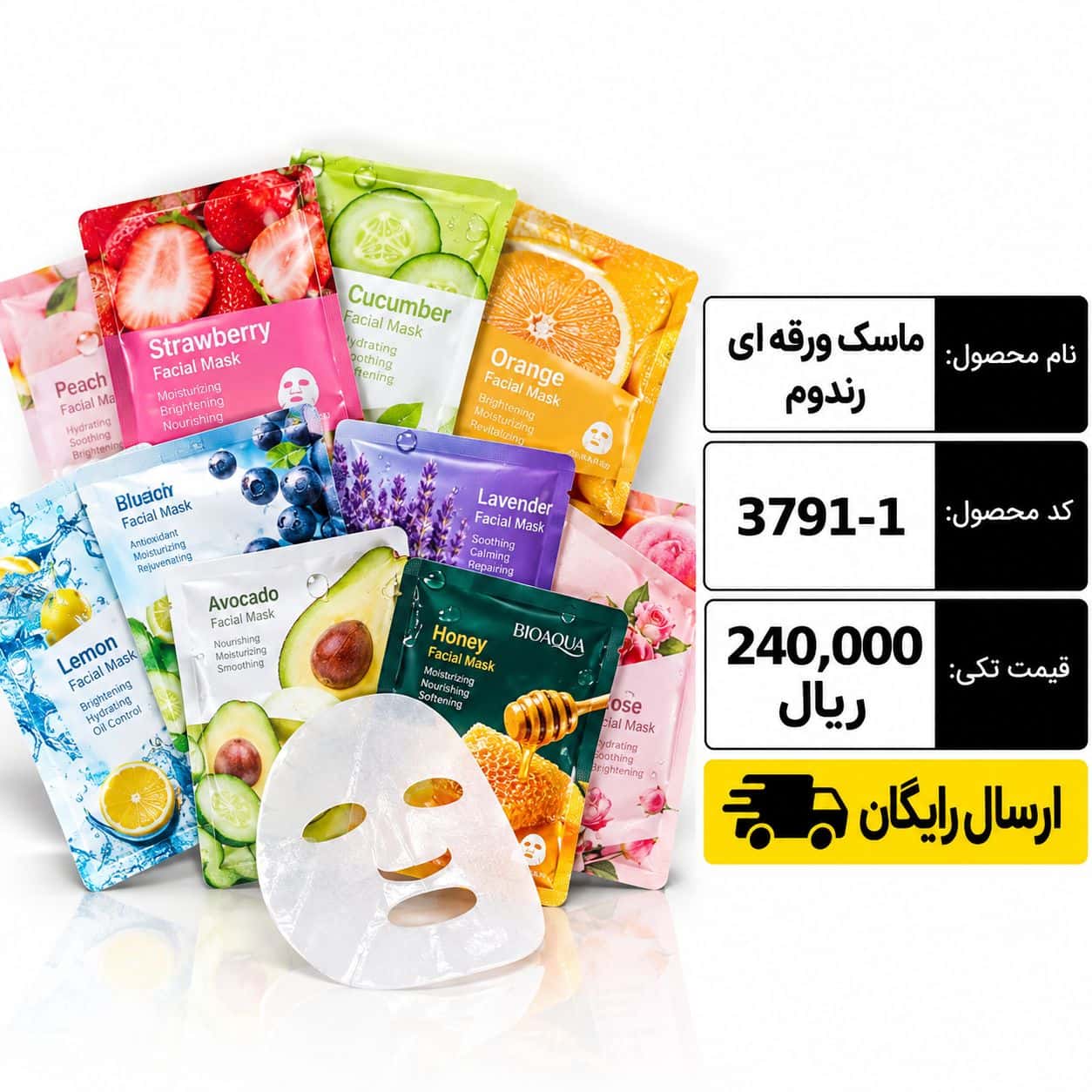 Mask2 (1) ماسک ورقه ای رندوم - Image 1
