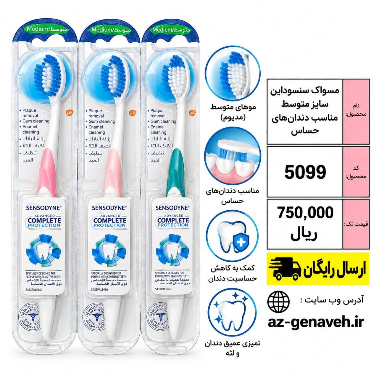 Medium مسواک سنسوداین سایز متوسط مناسب دندان های حساس - Image 1