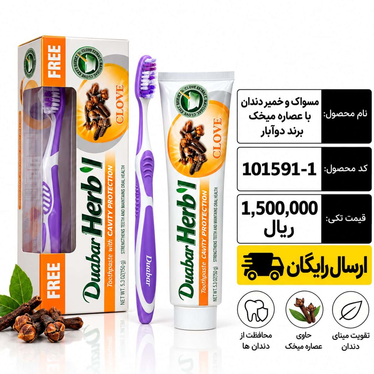Mikhak (2) (1) مسواک و خمیردندان میخک برند دُوآبار - Image 1