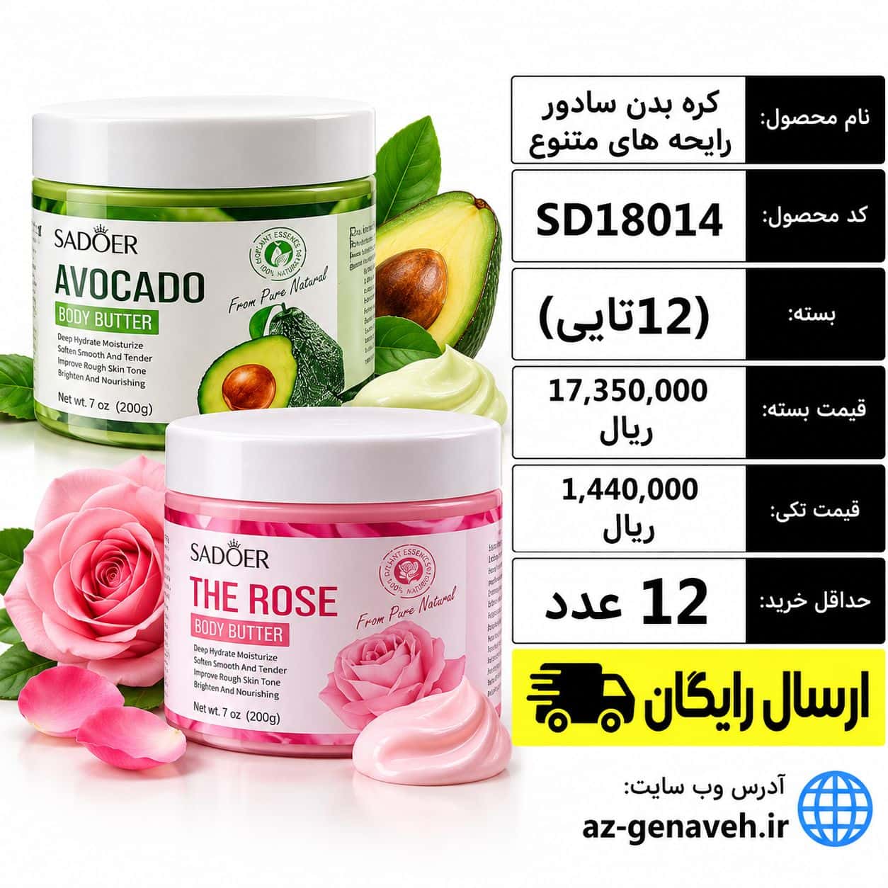 Sadoer کره بدن سادور رایحه های متنوع/عمده - Image 1