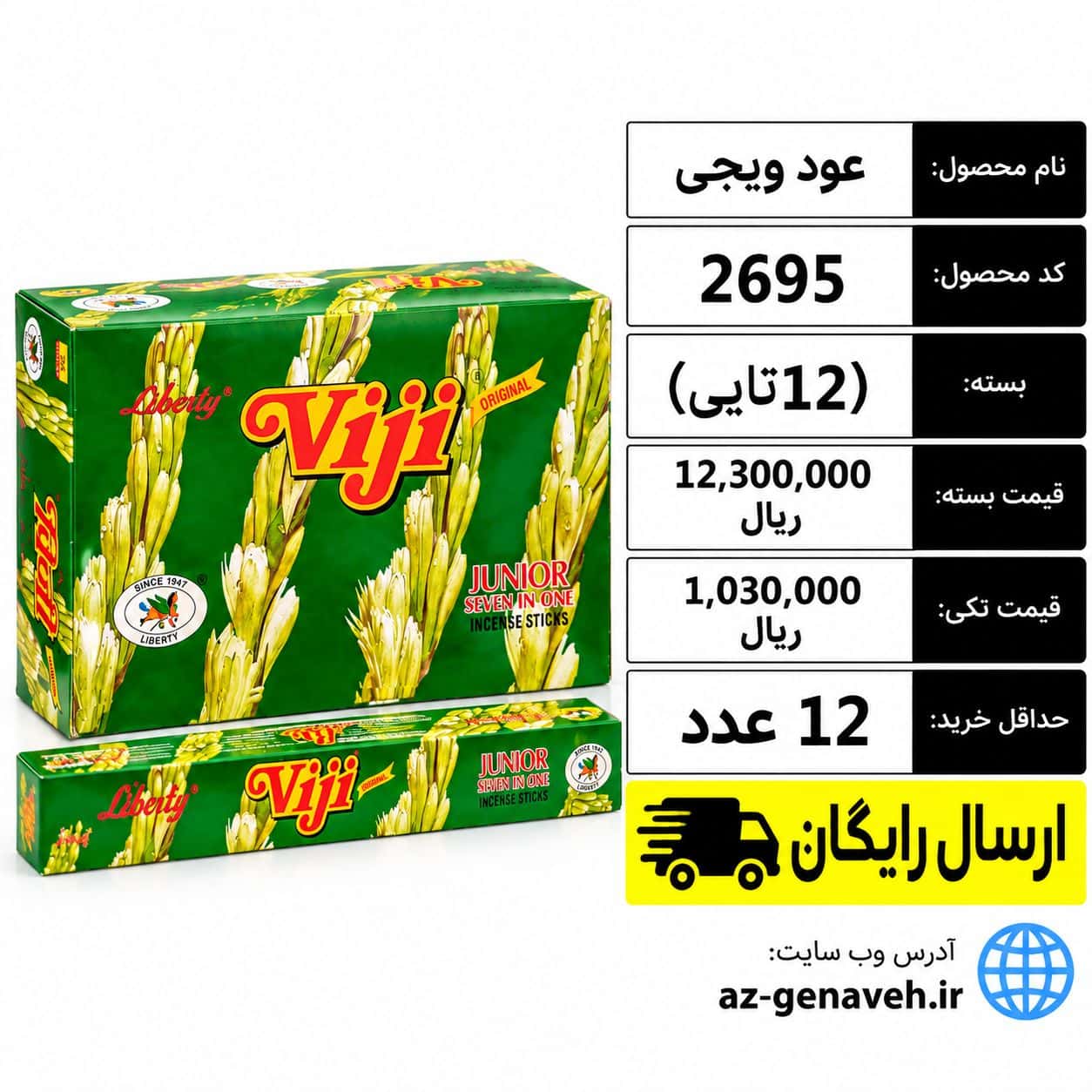 VIJI عود ویجی/عمده - Image 1