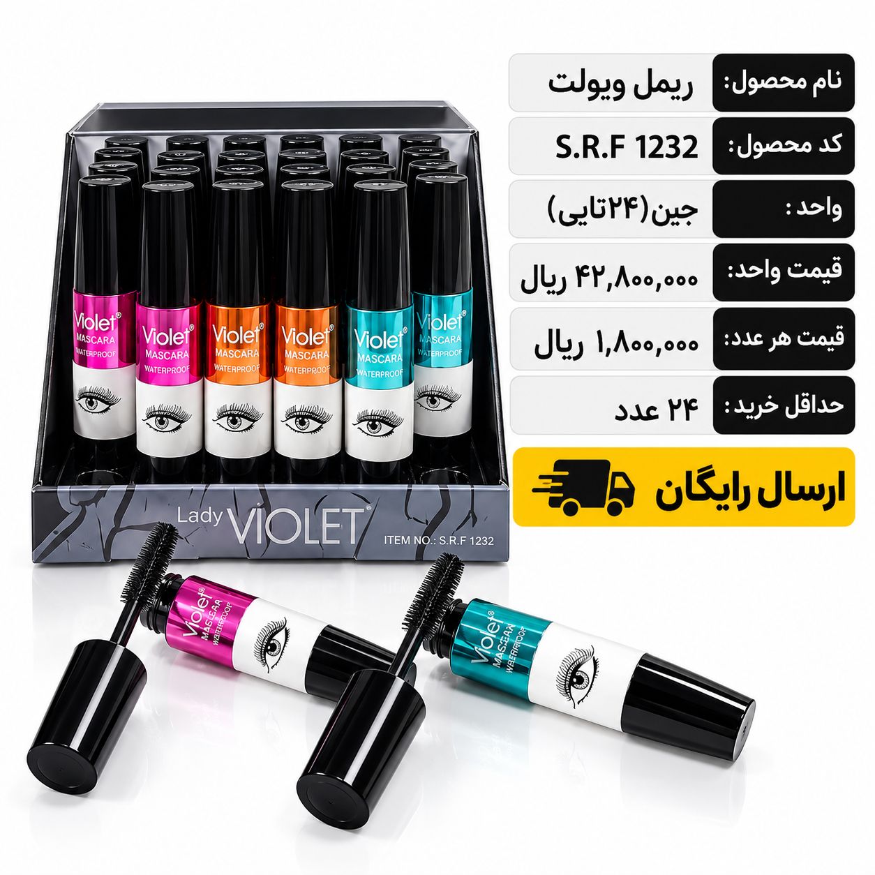 file_000000005cdc820a8ad932416778d3f2 ریمل ویولت/عمده - Image 1