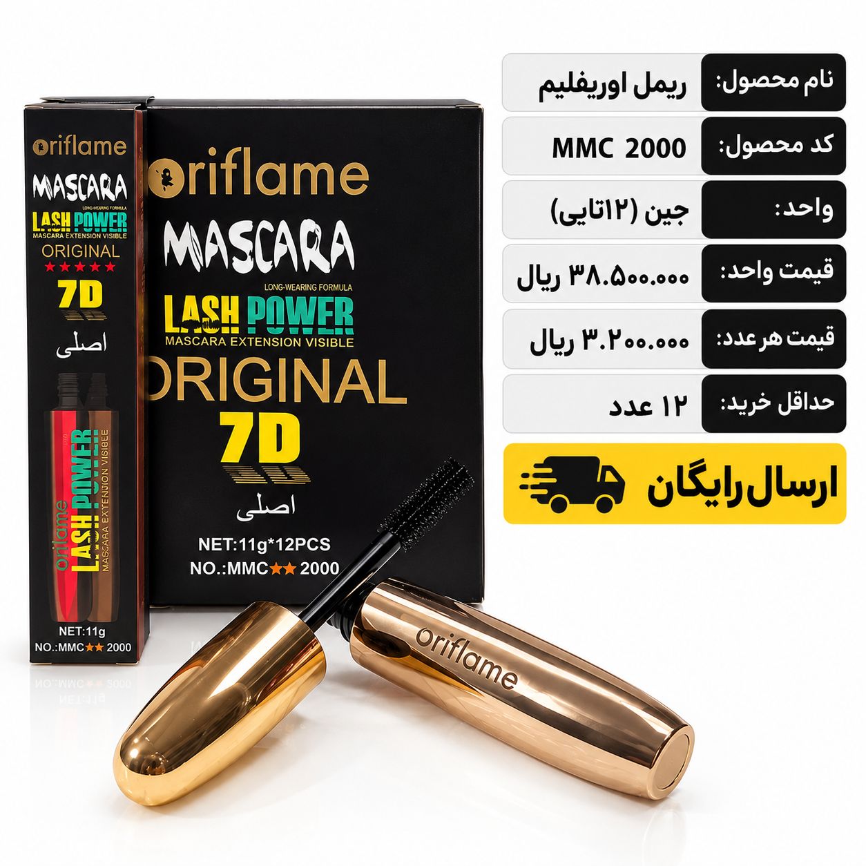 file_00000000bb9881f48c935632f2544cda ریمل اوریفلیم/عمده - Image 1